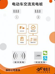低速電動車充電樁2