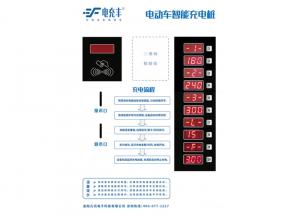 電動自行車充電樁（智能版）